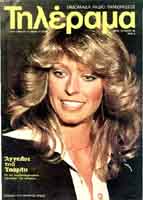 "Tilerema" Rare Greek Magazine - Farrah Fawcett